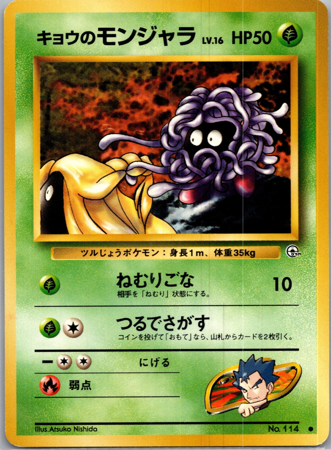 1999 Challenge from the Darkness Koga's Tangela  (JP) K189