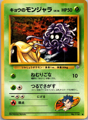 1999 Challenge from the Darkness Koga's Tangela  (JP) K189