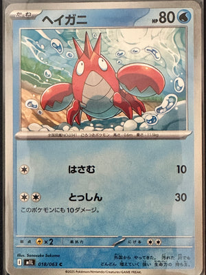 Corphish — 018/063 C | River Brawler (A2/02)