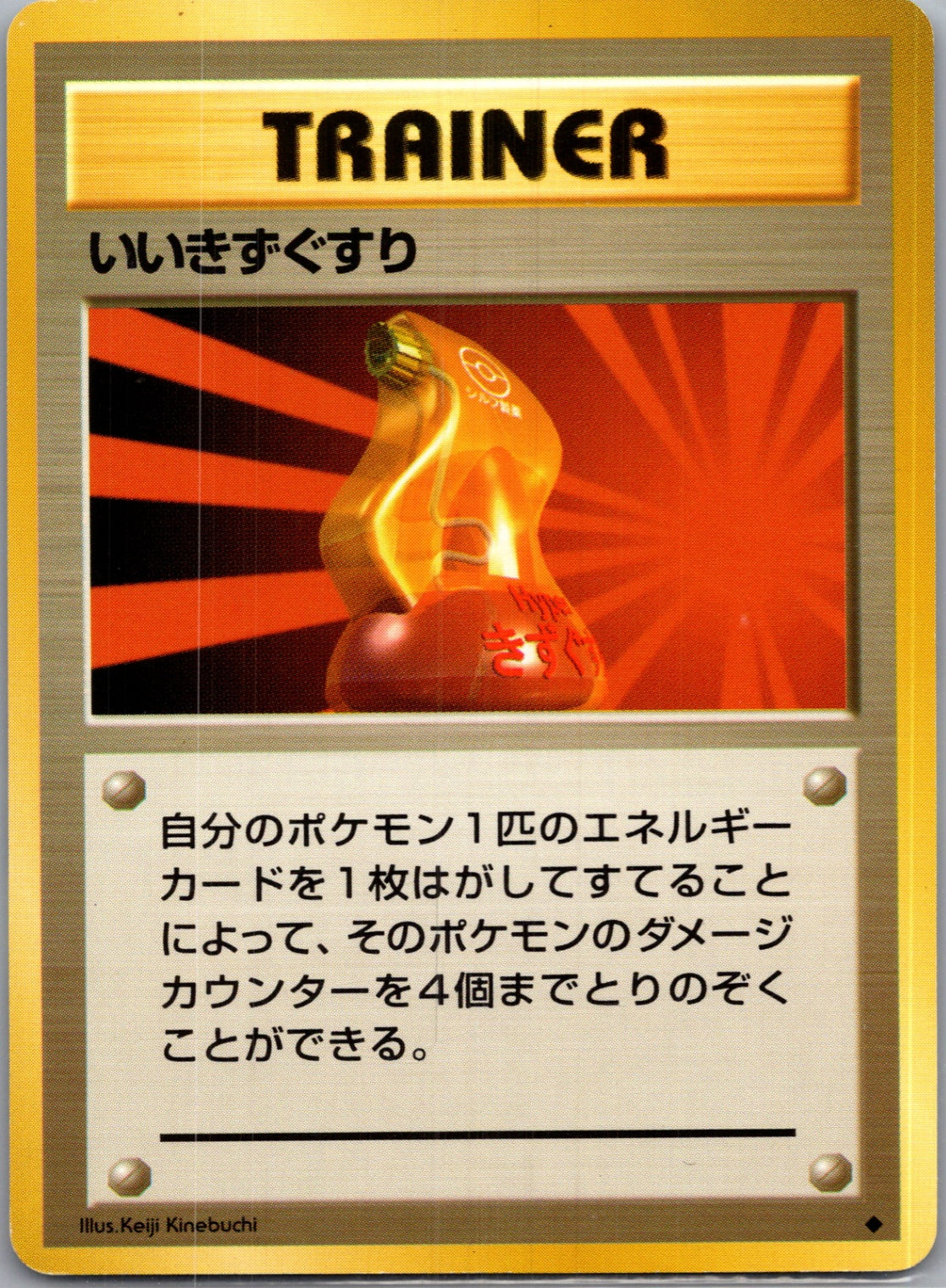 1996 Expansion Pack Super Potion Common (JP) K225