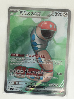 Orthworm ex