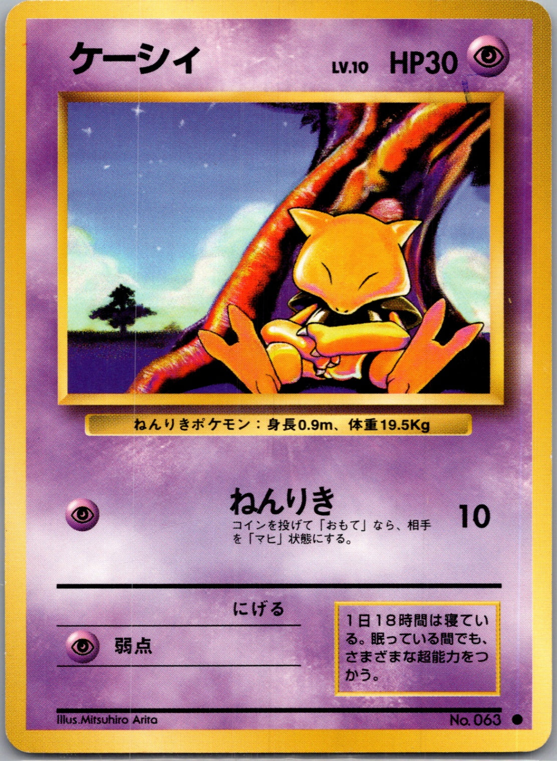 1996 Expansion Pack  Abra Common  (JP) K74