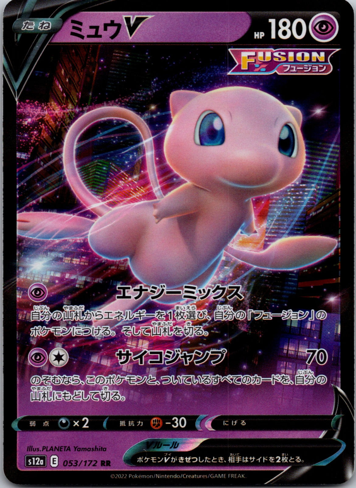 2022 Mew V S12a: VSTAR Universe 053/172 NM