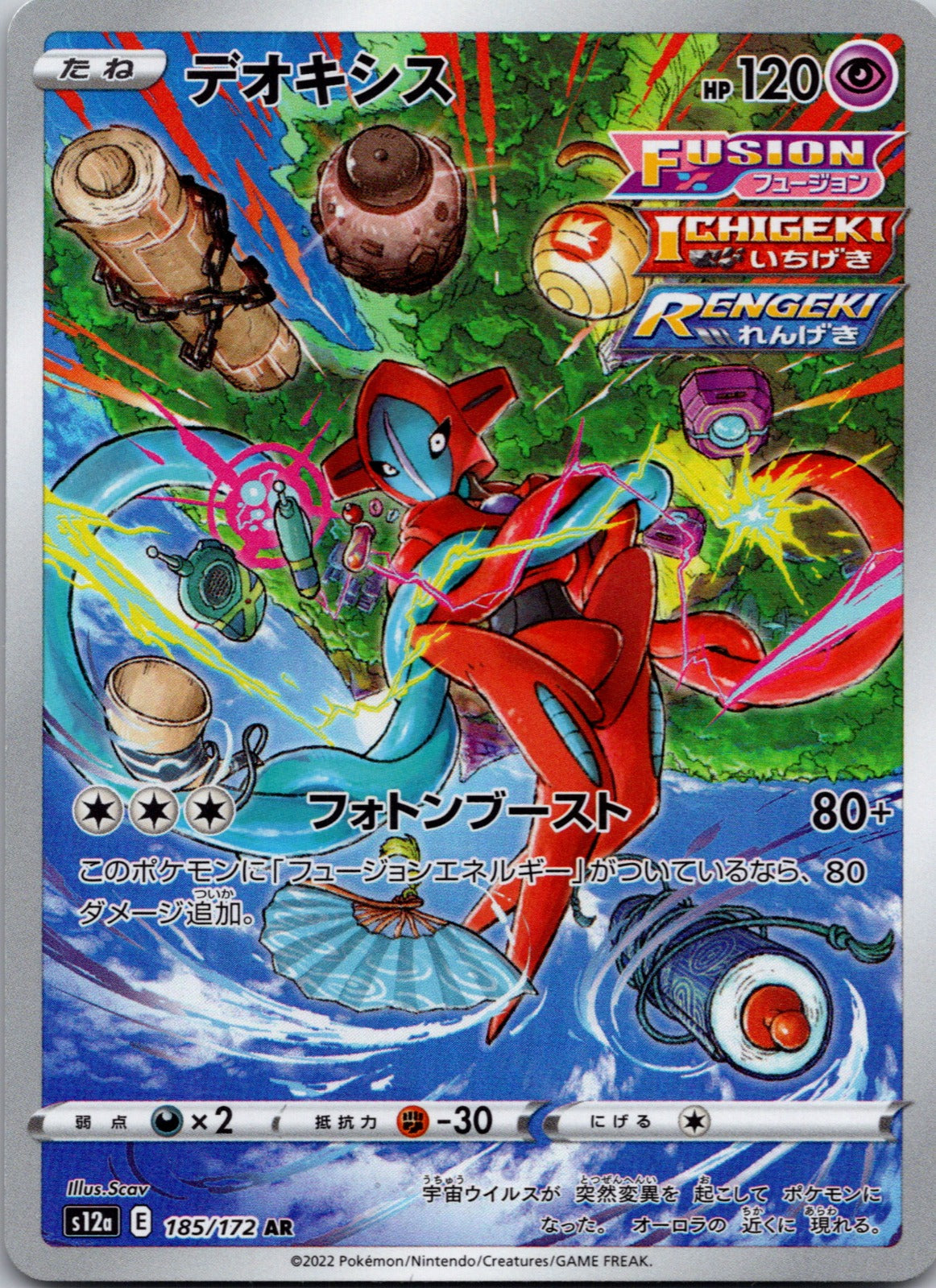 2022 Deoxys S12a: VSTAR Universe 185/172 NM