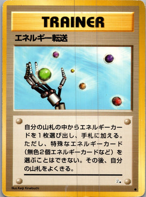 1997 Mystery of the Fossils  Energy Search Common  (JP) I104
