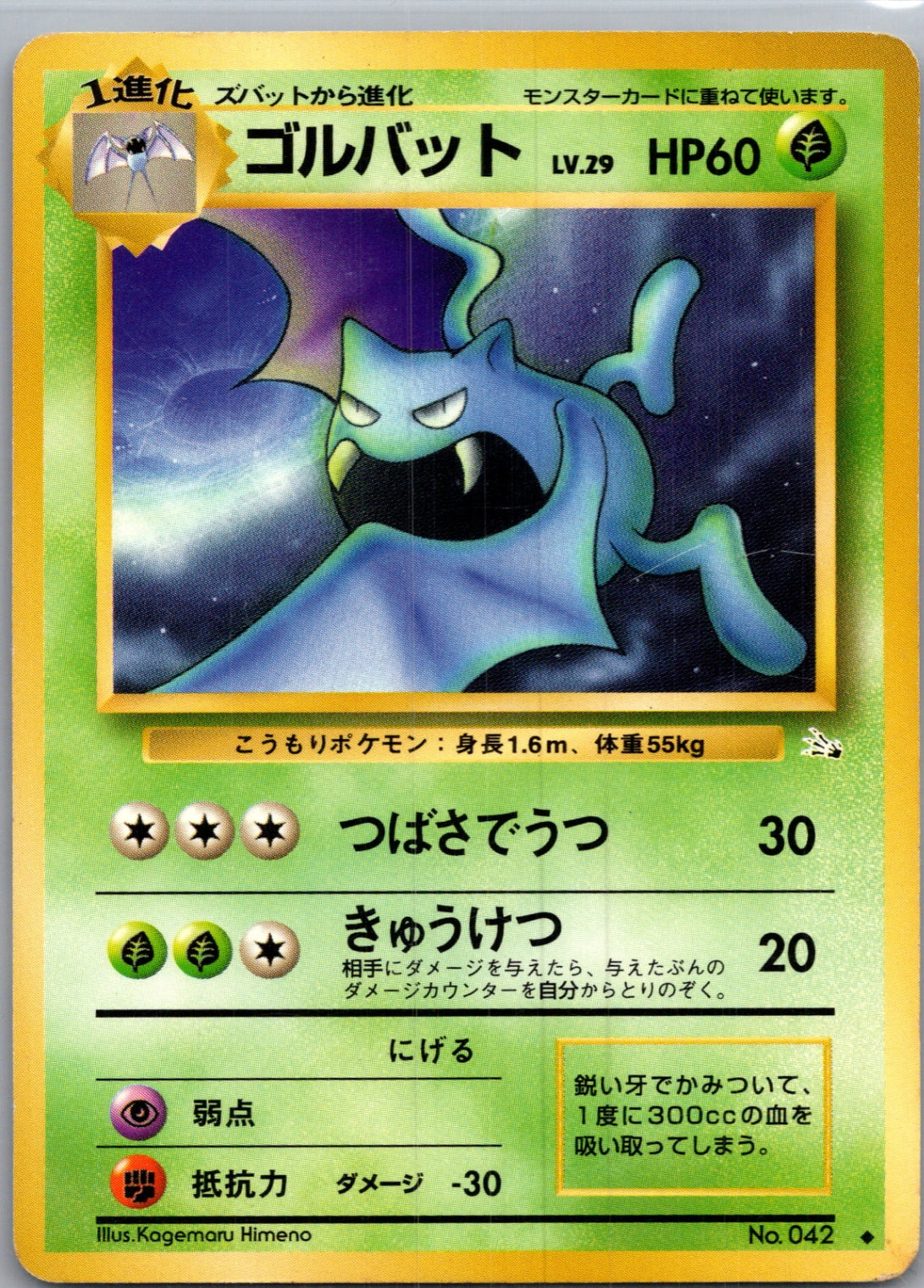 1997 Mystery of the Fossils  Golbat Uncommon  (JP) H341
