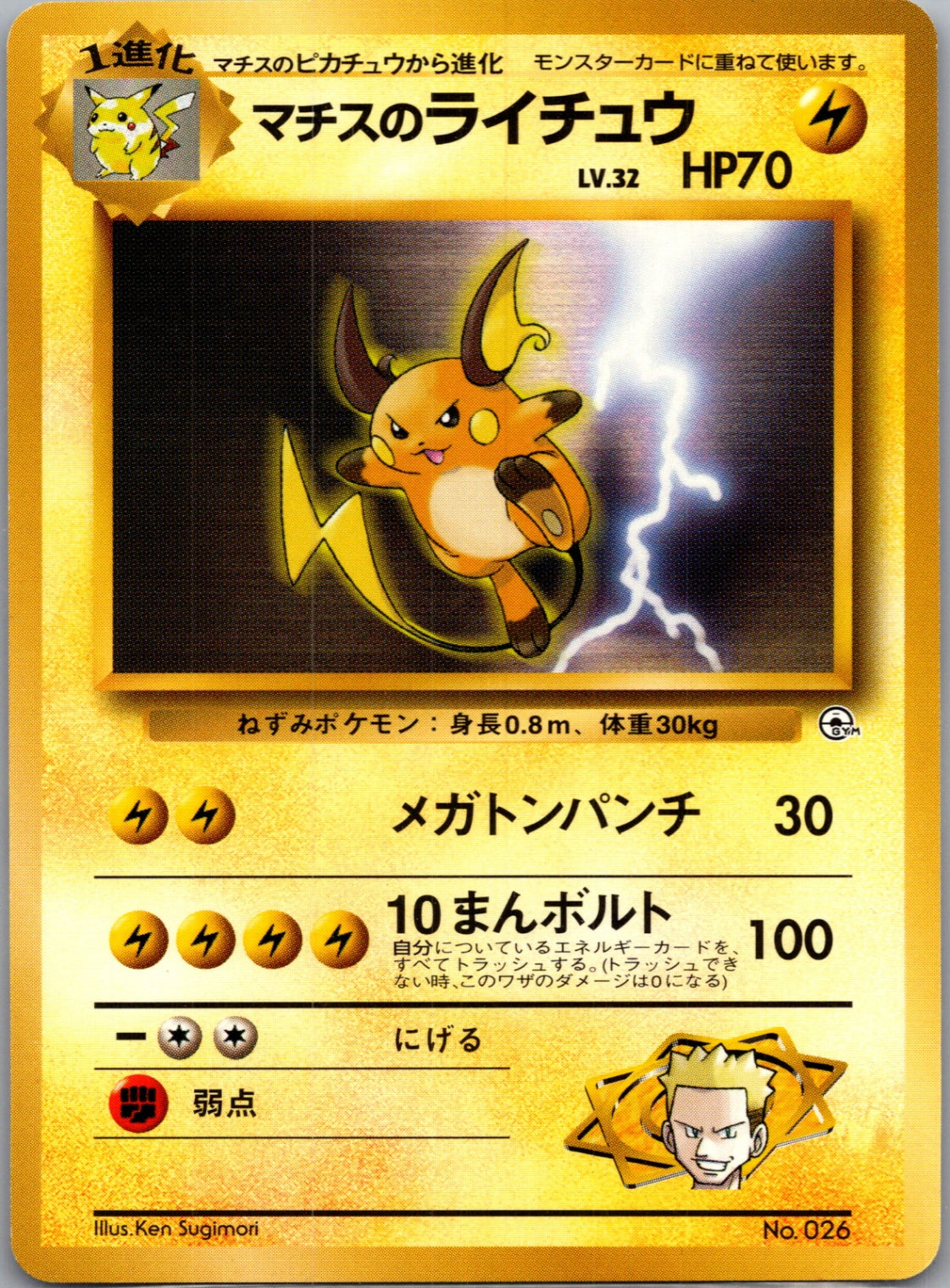 1998 Leaders's Stadium 26 Lt. Surge's Raichu (JP) NM- E262 F262