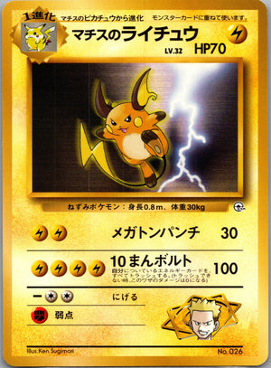 1998 Leaders's Stadium 26 Lt. Surge's Raichu (JP) NM- E262 F262