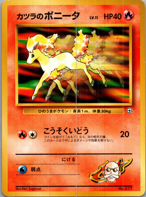 1999 Challenge from the Darkness  Blaine's Magmar Uncommon  (JP) H219