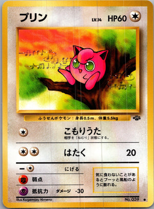 1997 Pokemon Jungle  Jigglypuff Common  (JP) I316
