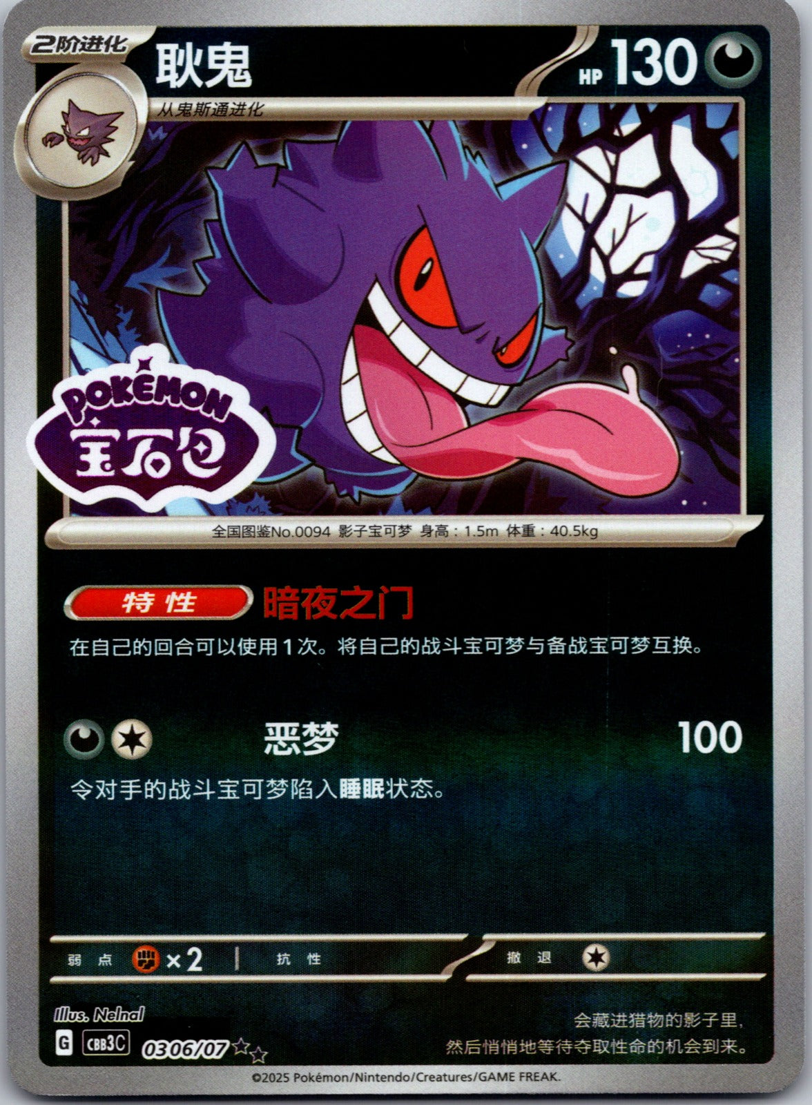 2013 Mewtwo vs Genesect Deck Kit (Mewtwo) 003/016 Mismagius NM