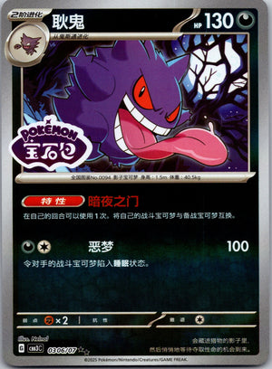 2013 Mewtwo vs Genesect Deck Kit (Mewtwo) 003/016 Mismagius NM