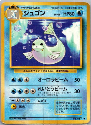 1996 Expansion Pack  Dewgong Uncommon  (JP) I266