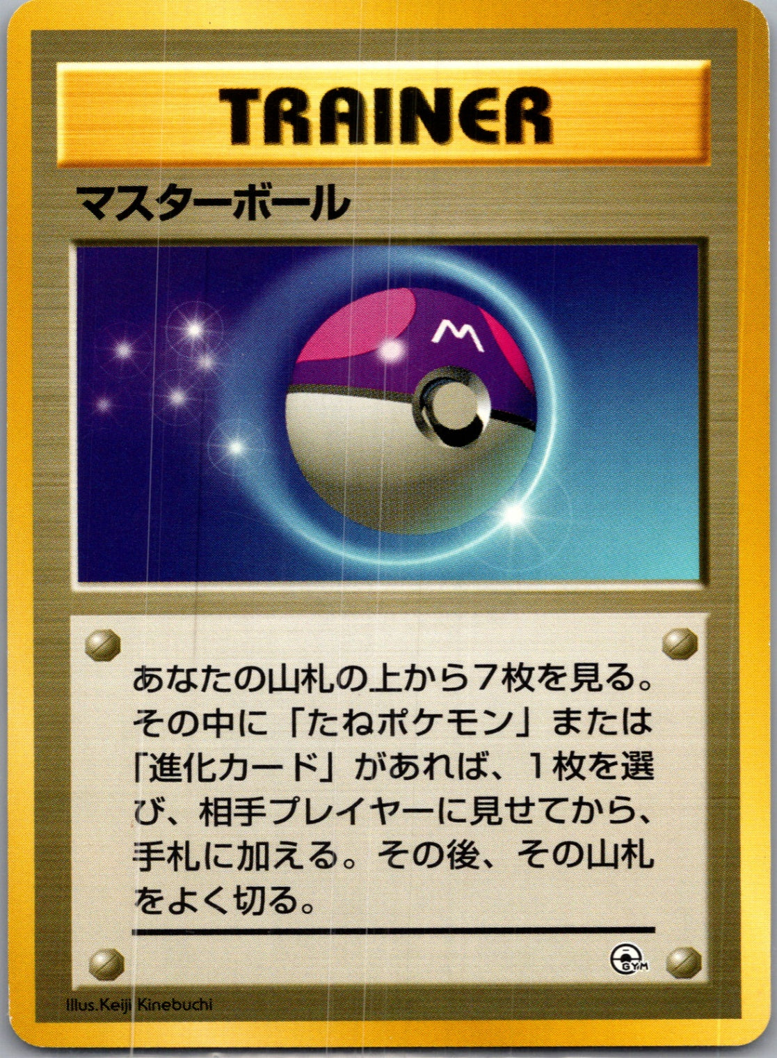1999 Yamabuki Master Ball Uncommon  (JP) K245