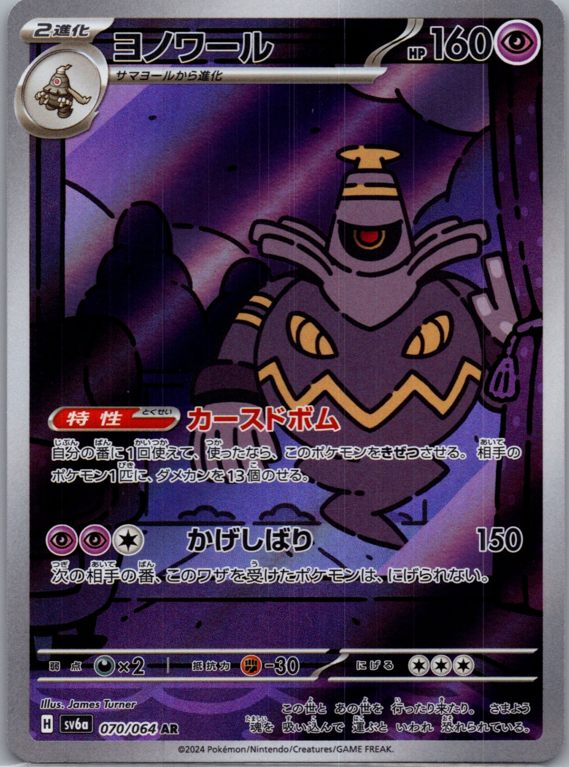 2024 Paradise Dragona 70/64 Dusknoir AR (JP) D179