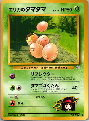 1999 Leaders' Stadium  Erika's Exeggcute Common  (JP) J203