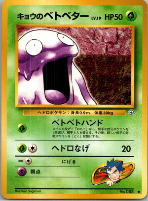 1999 Challenge from the Darkness  Koga's Grimer Common  (JP) J231