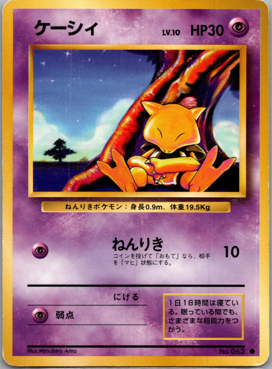 1996 Expansion Pack  Abra Common  (JP) K77