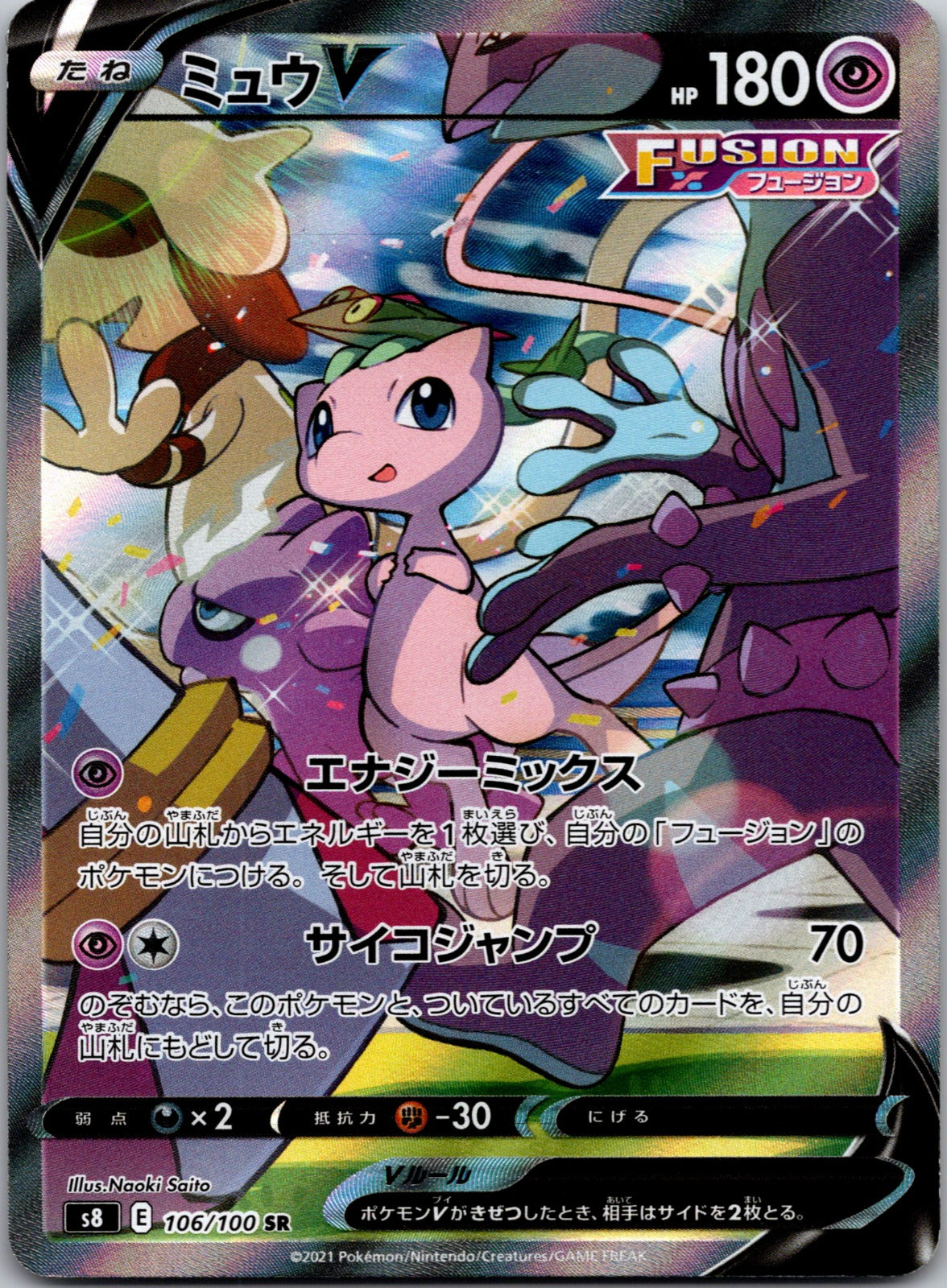 2021 Mew V S8: Fusion Arts 106/100 LP