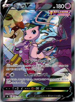 2021 Mew V S8: Fusion Arts 106/100 LP