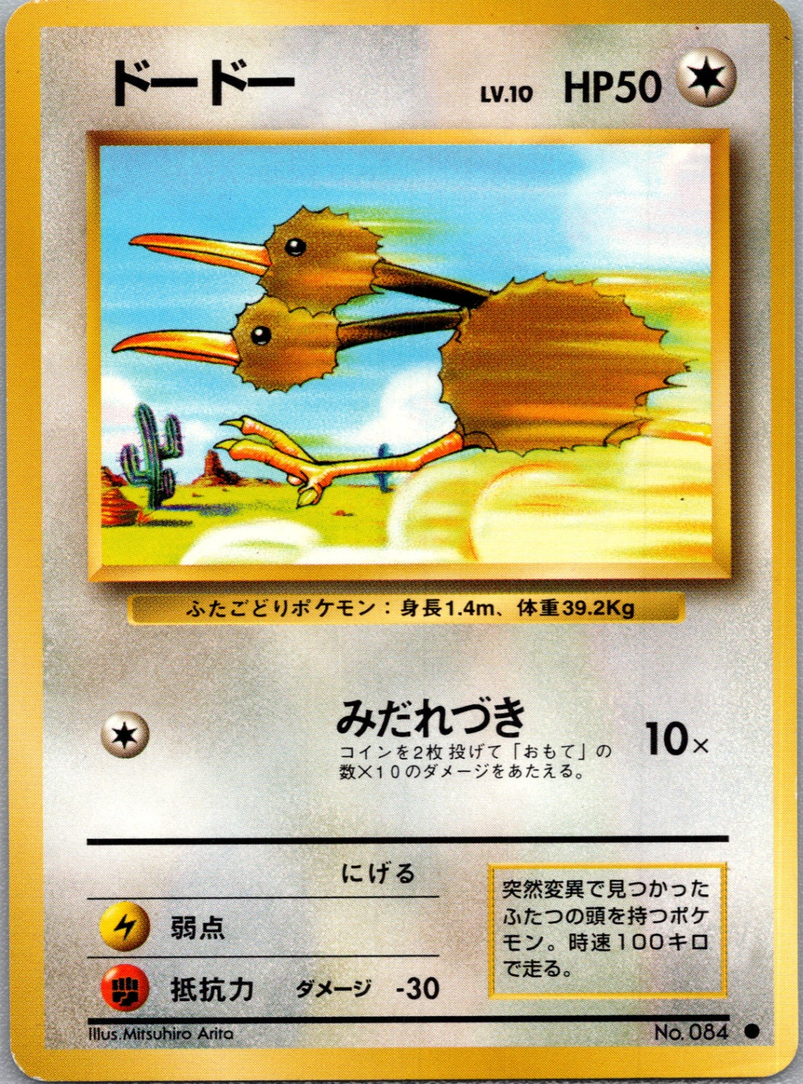 1996 Expansion Pack Doduo Common (JP) K65