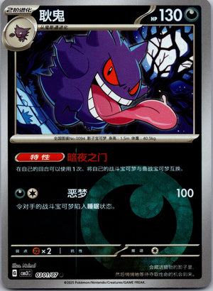 2023 SV3a: Raging Surf 035/062 Gengar NM