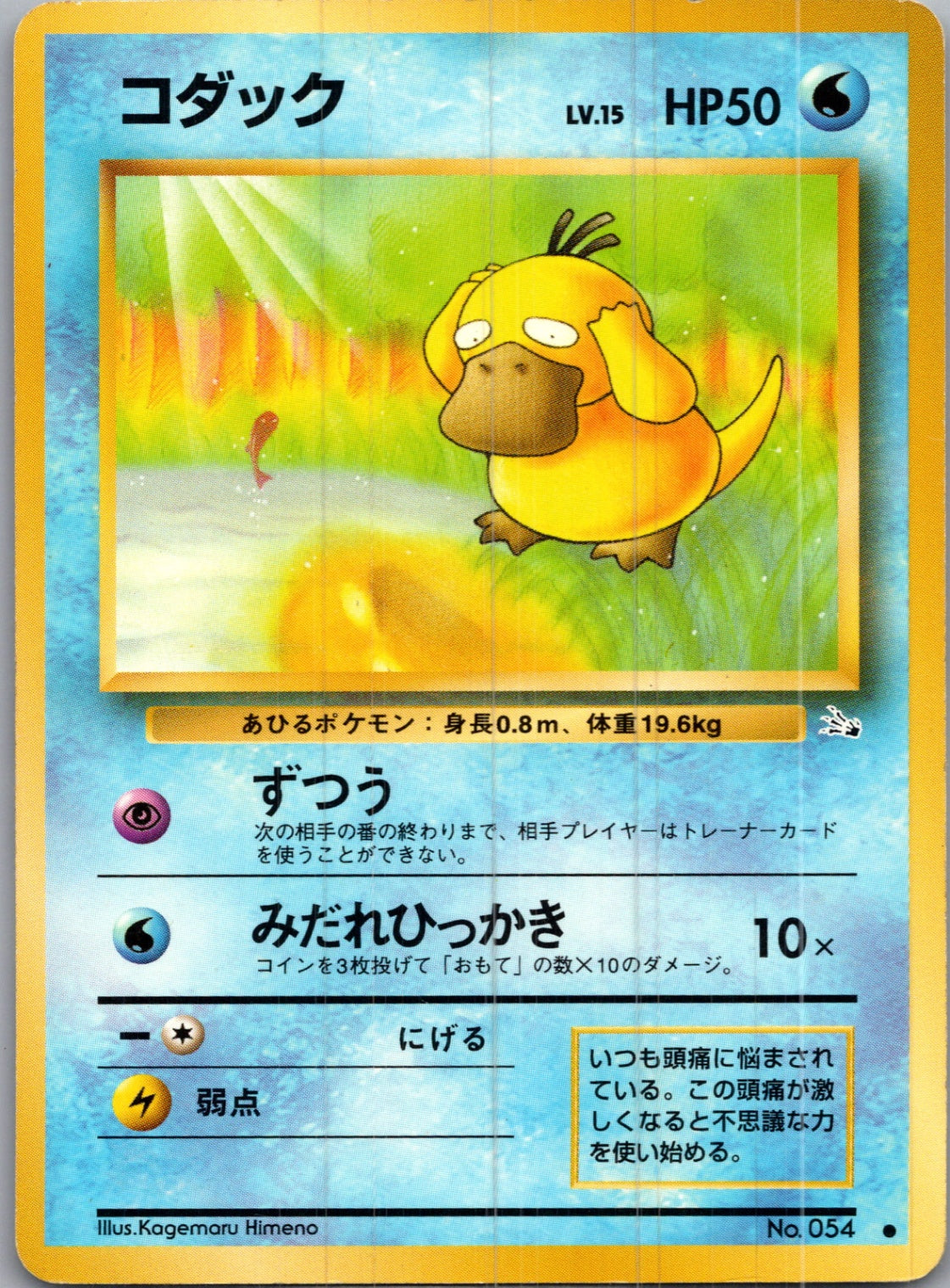 1997 Mystery of the Fossils  Psyduck Common  (JP) I247