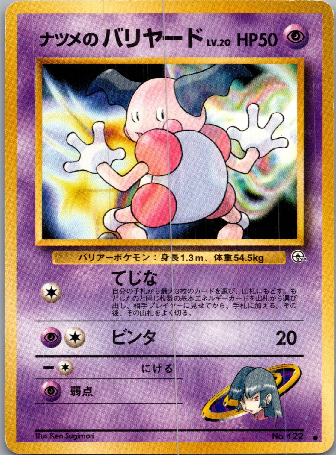 1999 Challenge from the Darkness  Sabrina's Mr. Mime Common  (JP) H243
