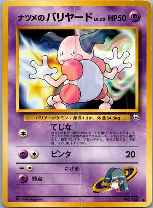 1999 Challenge from the Darkness  Sabrina's Mr. Mime Common  (JP) H243