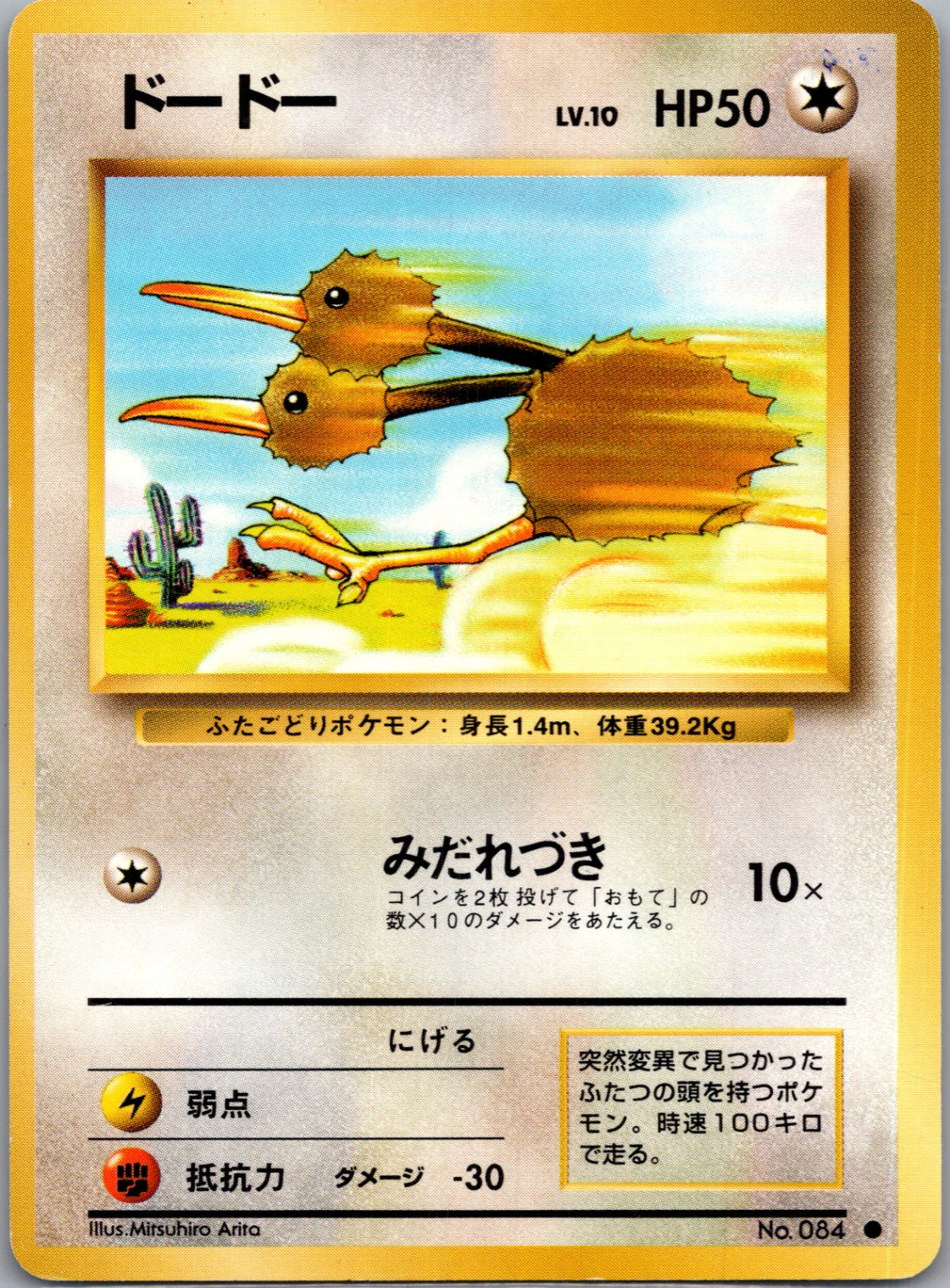 1996 Expansion Pack Doduo Common (JP) K58
