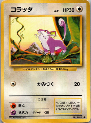 1996 Expansion Pack  Rattata Common  (JP) J75