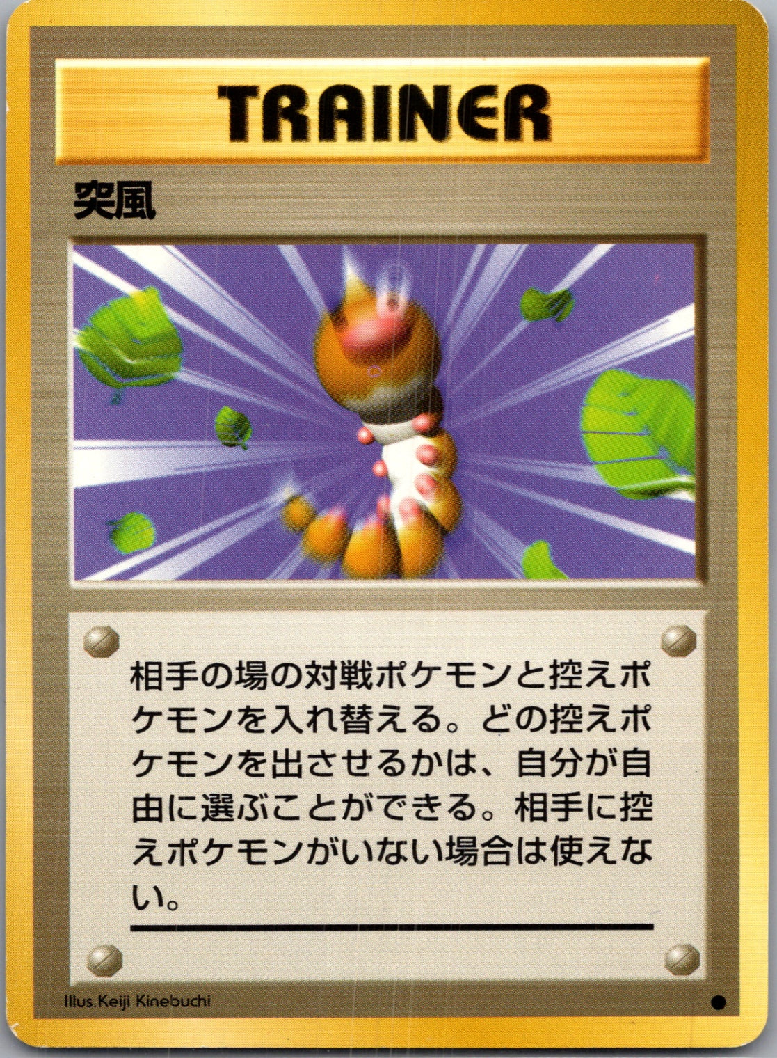 1996 Expansion Pack  Gust of Wind Common  (JP) J104