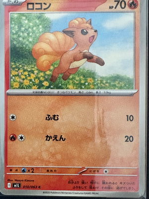Vulpix — 010/063 C | Dandelion Dash (A1/08)