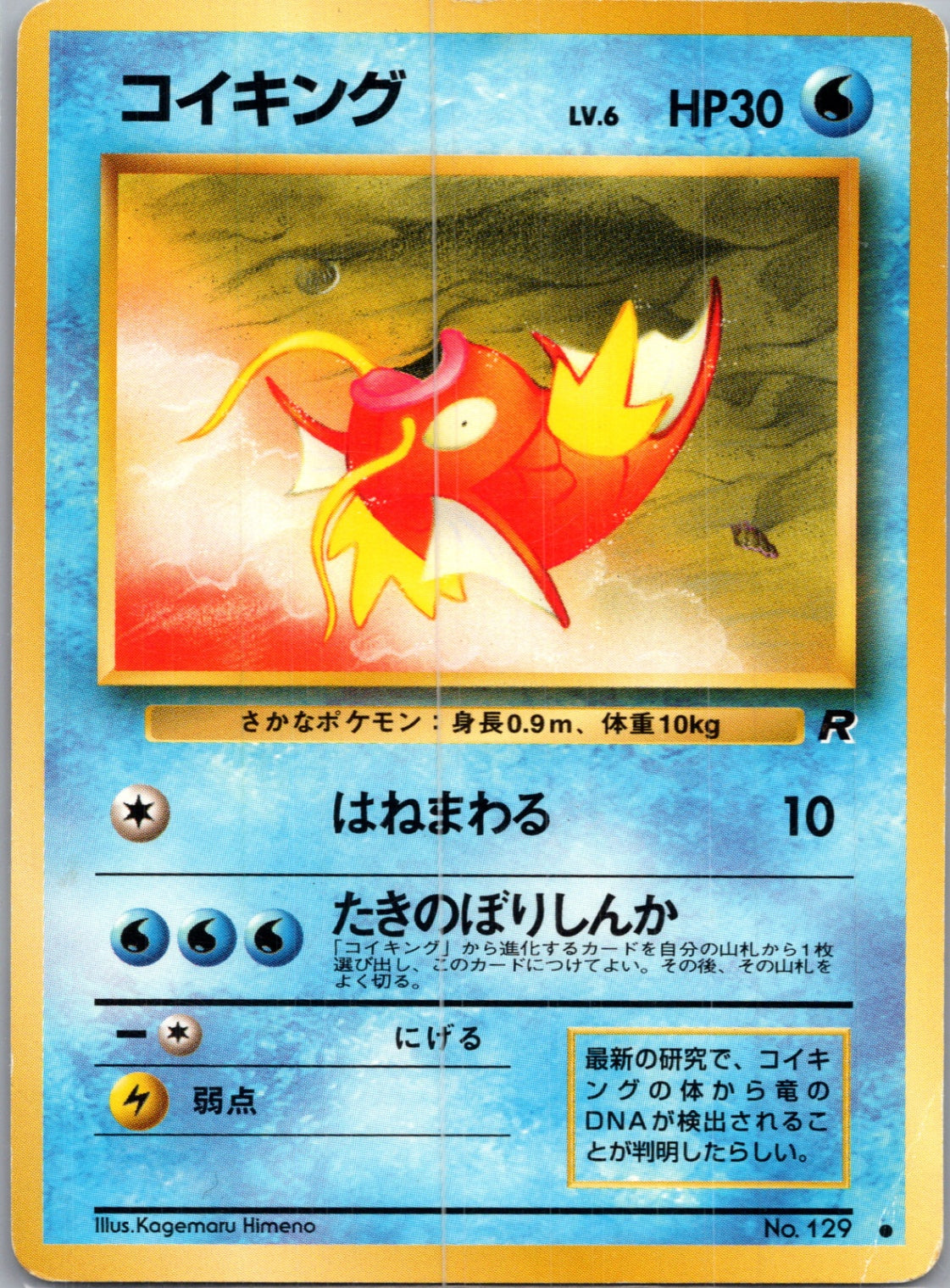 1997 Rocket Gang  Magikarp Common  (JP) J274