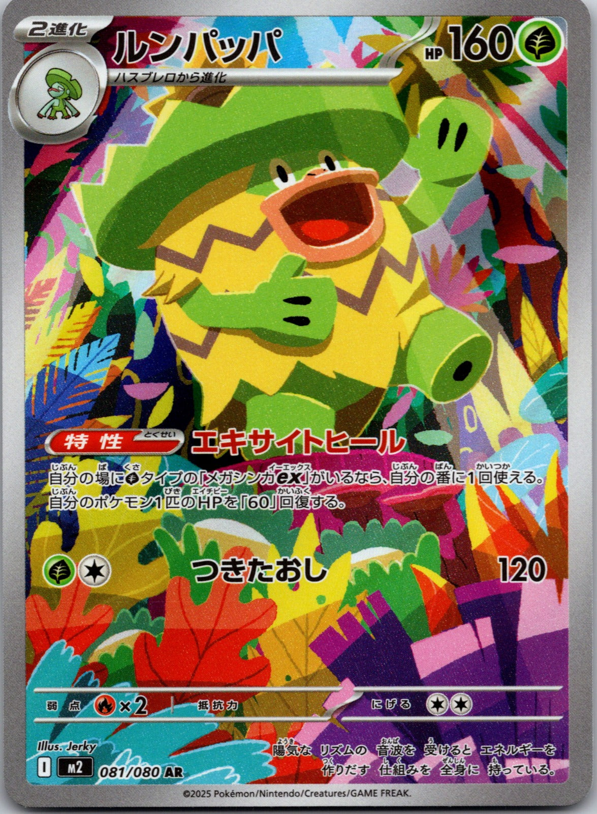 2025 M2: Inferno X 081/080 Ludicolo NM