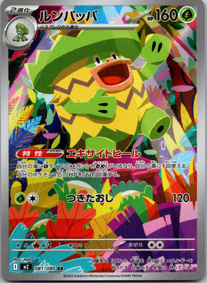 2025 M2: Inferno X 081/080 Ludicolo NM