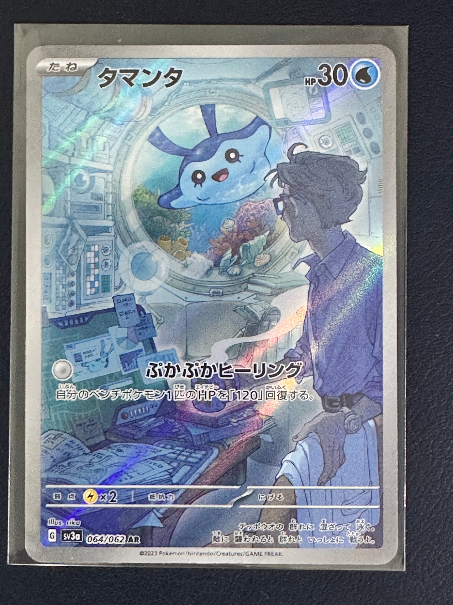 Mantyke AR 064/062 (Japanese) – Near Mint / NM+