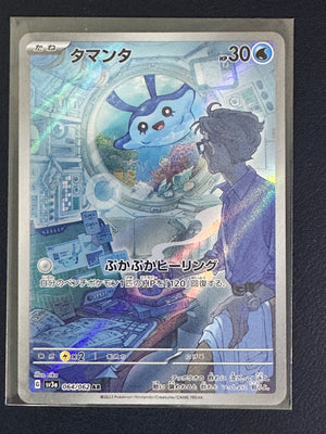 Mantyke AR 064/062 (Japanese) – Near Mint / NM+
