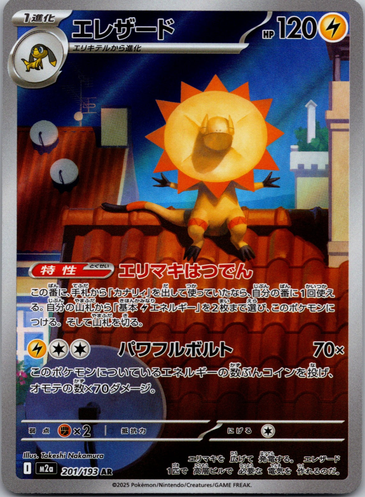 2025 M2a: High Class Pack: MEGA Dream ex 201/193 Heliolisk NM