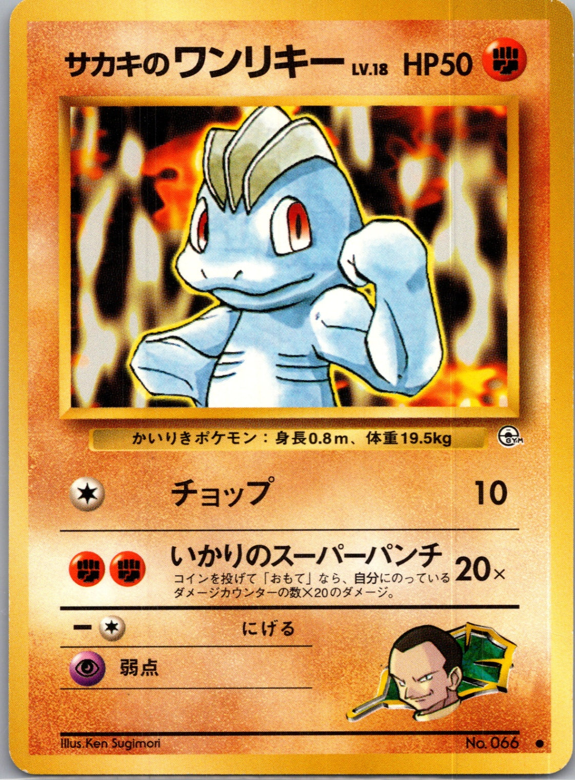 1999 Challenge from the Darkness  Giovanni's Machop Common  (JP) K140