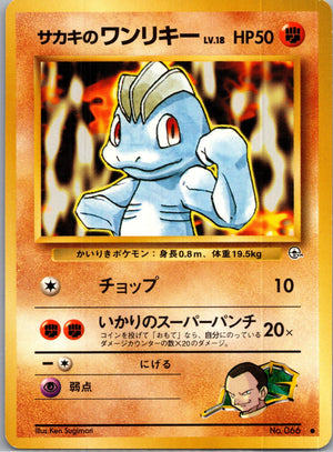 1999 Challenge from the Darkness  Giovanni's Machop Common  (JP) K140