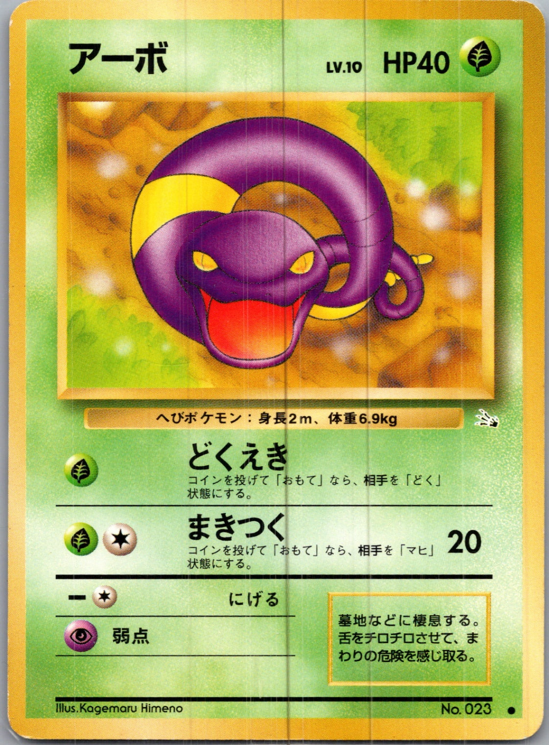 1997 Mystery of the Fossils  Ekans Common  (JP) H64