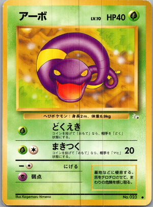 1997 Mystery of the Fossils  Ekans Common  (JP) H64