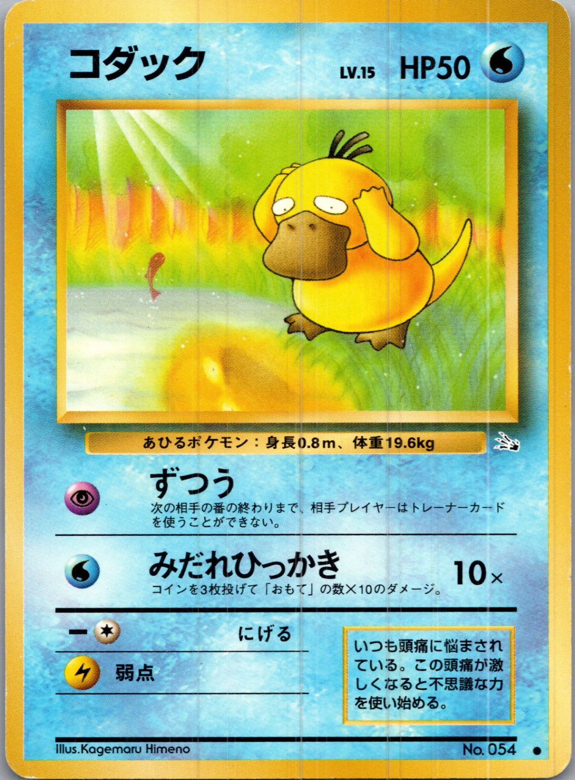 1997 Mystery of the Fossils  Psyduck Common  (JP) I246