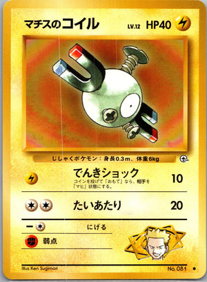 1999 Leaders' Stadium  Lt. Surge's Magnemite (Lv.12) Common  (JP) J21