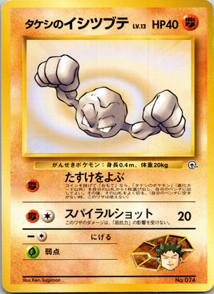 1999 Leaders' Stadium Brock's Geodude Common (JP) M185