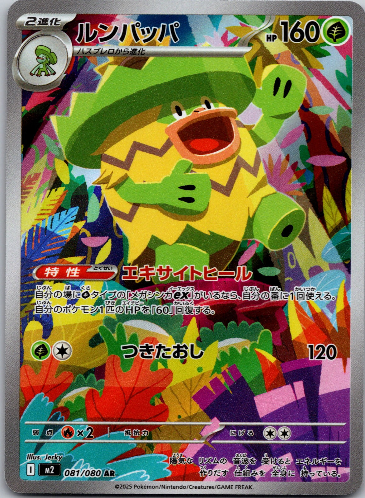 2025 M2: Inferno X 081/080 Ludicolo NM