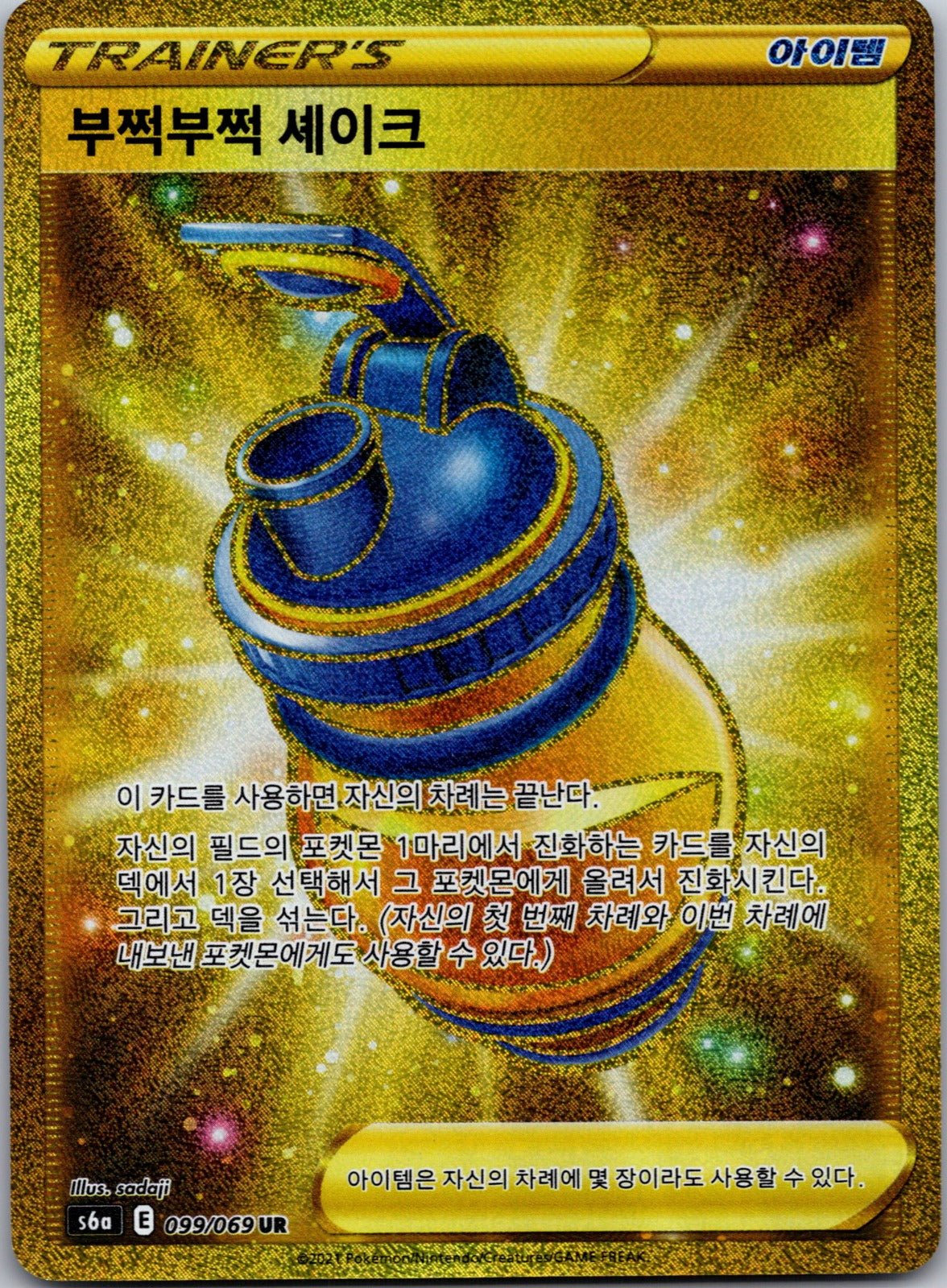 Final Flame Dance 082/063 Boost Shake NM
