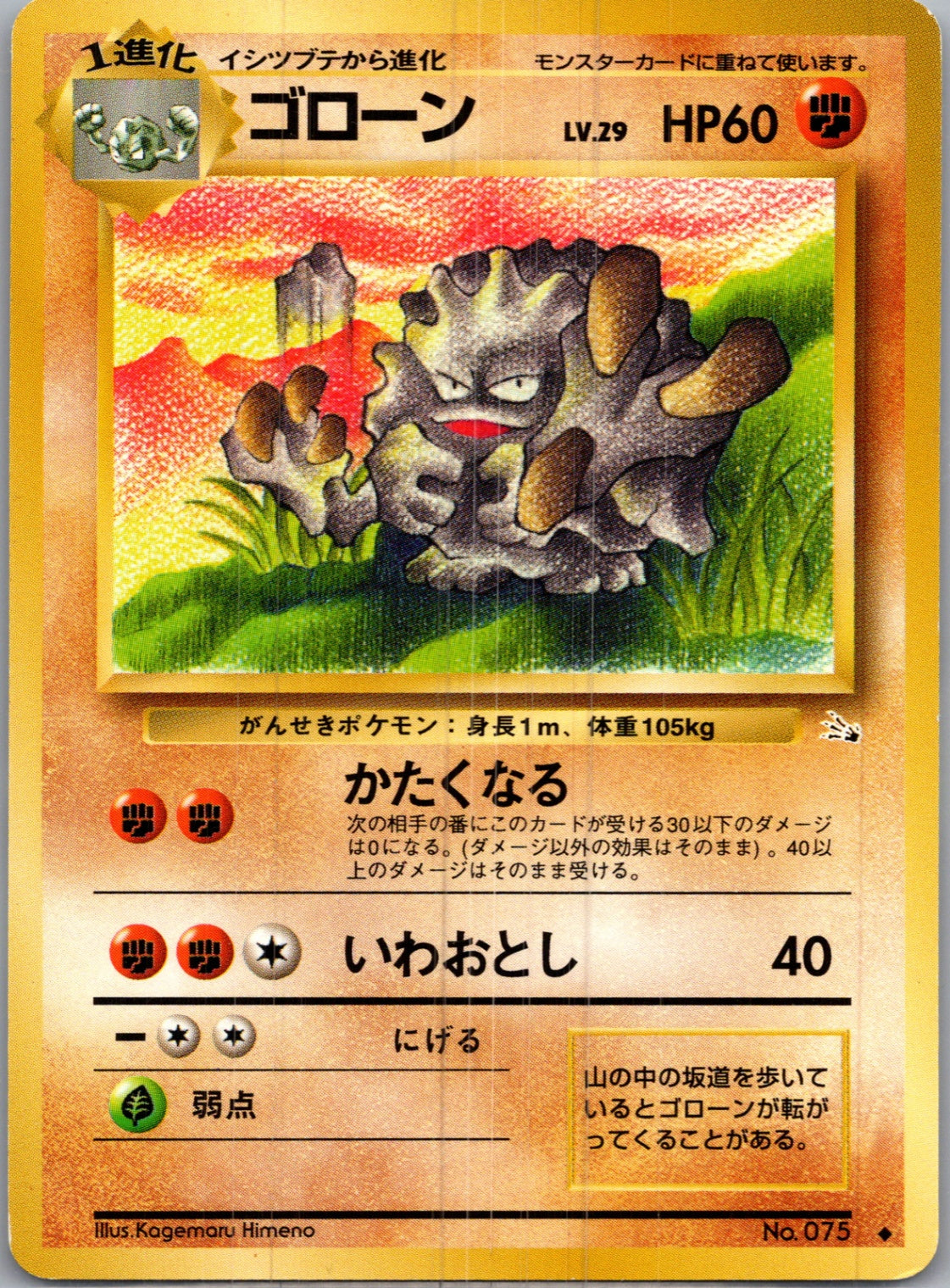1997 Mystery of the Fossils  Graveler Uncommon  (JP) I175
