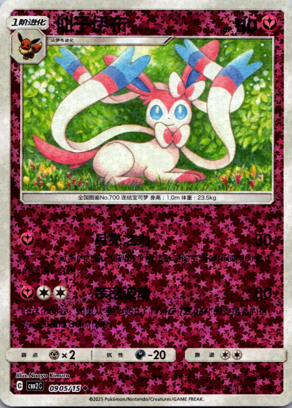 Gem Pack Volume 2 0905/15 Sylveon NM